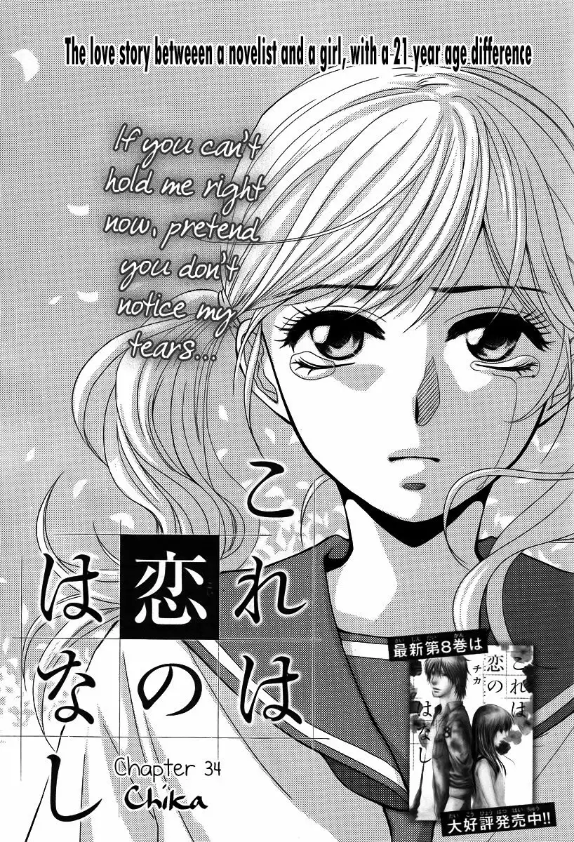 Kore wa Koi no Hanashi Chapter 34 3